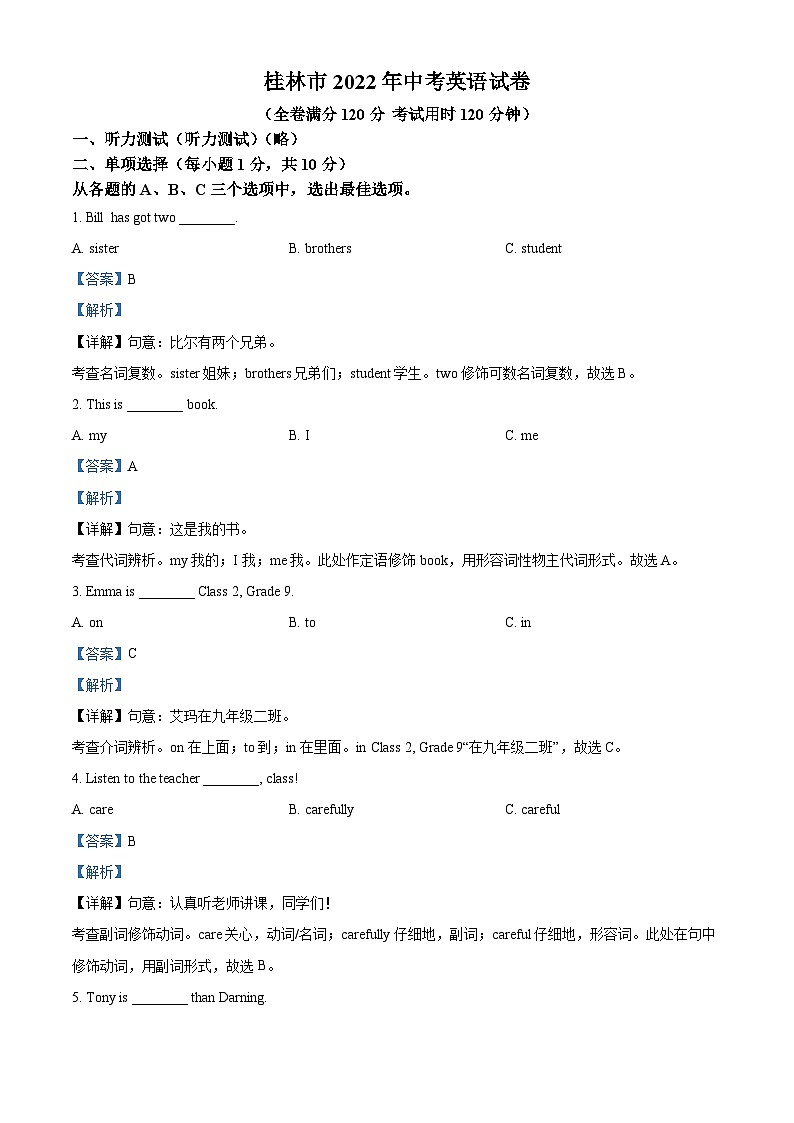 [英语]2022年广西桂林市中考真题英语试卷(原题版+解析版)01