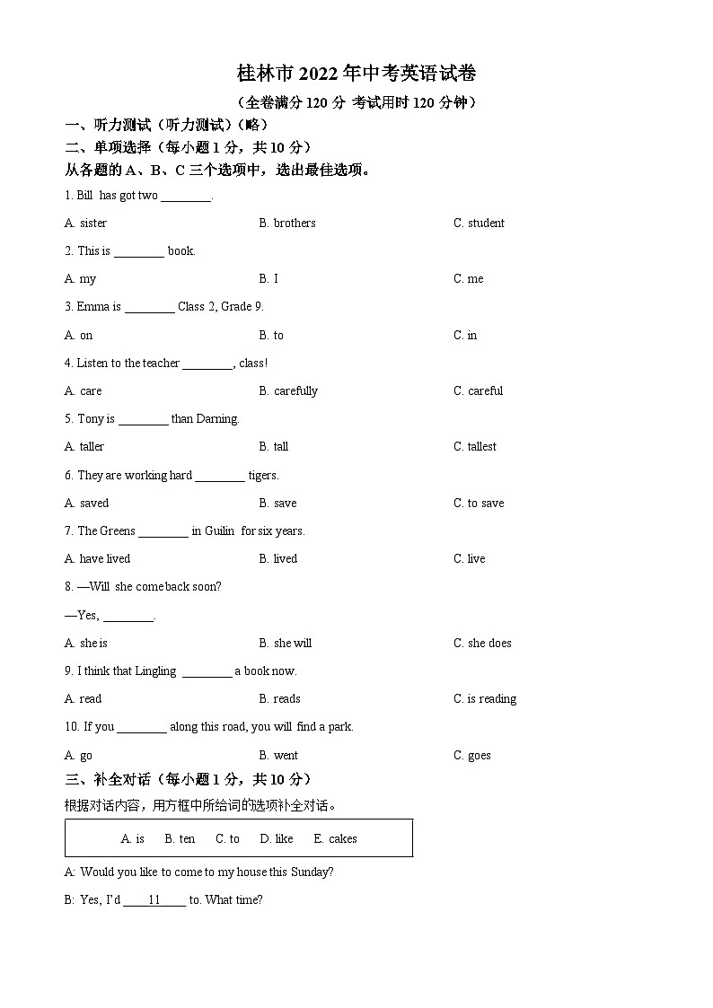 [英语]2022年广西桂林市中考真题英语试卷(原题版+解析版)01