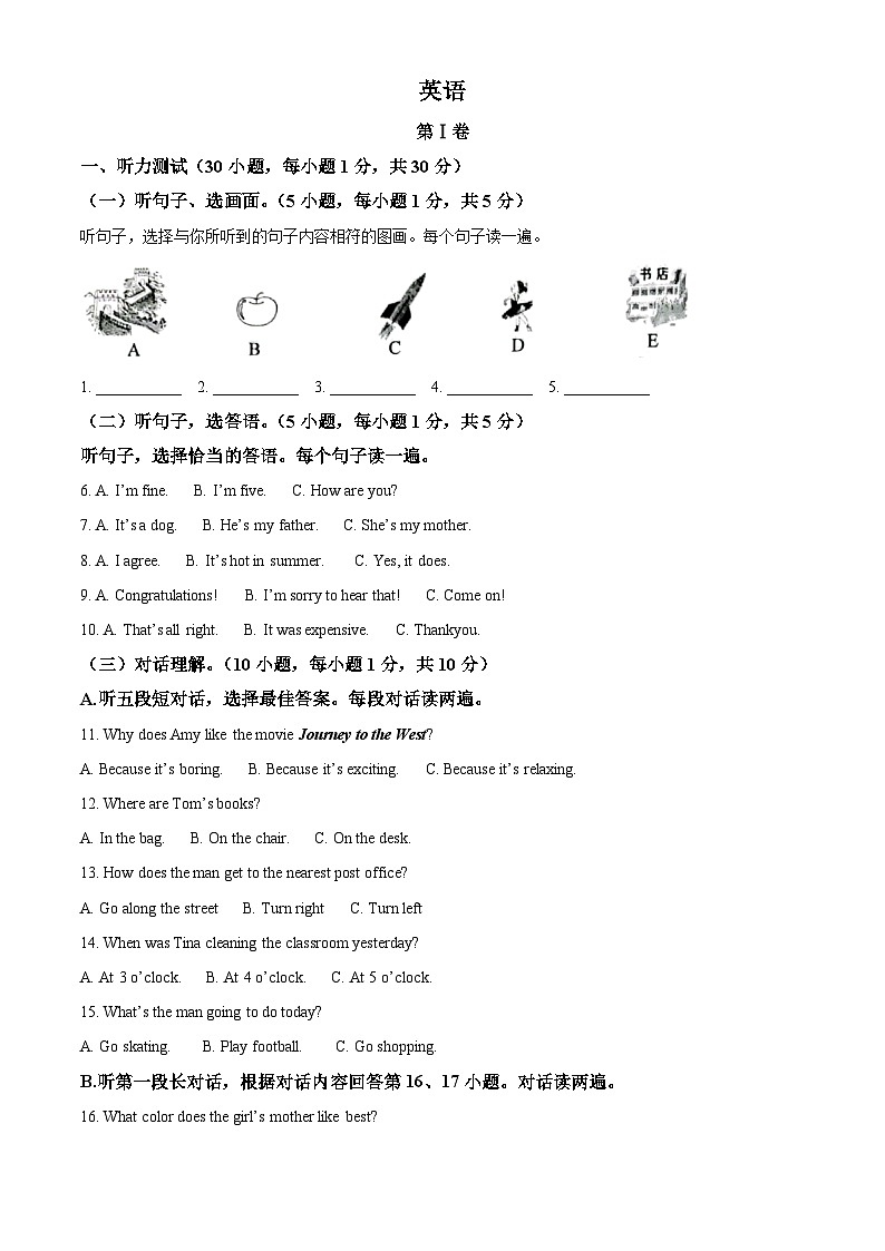 [英语]2022年广西贺州市中考真题英语试卷(原题版+解析版)01