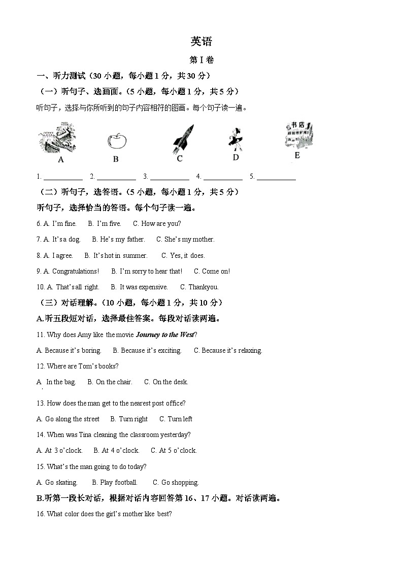 [英语]2022年广西贺州市中考真题英语试卷(原题版+解析版)01