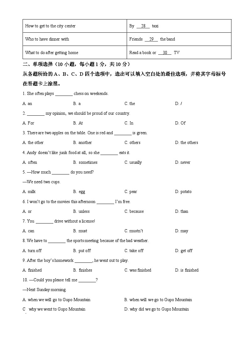 [英语]2022年广西贺州市中考真题英语试卷(原题版+解析版)03