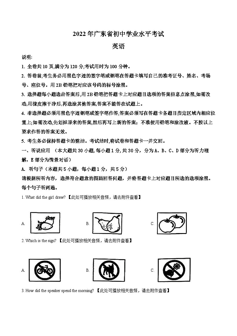 [英语]2022年广东省中考真题英语试卷(有听力)试卷(原题版+解析版)01
