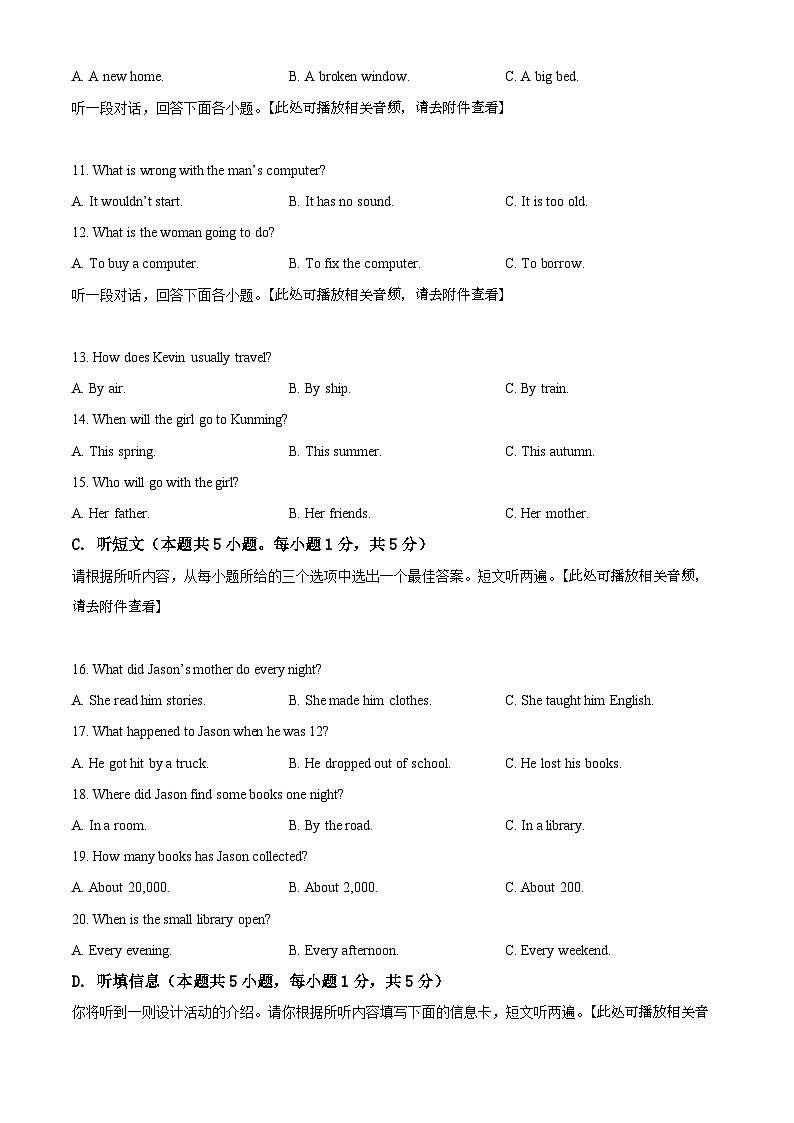 [英语]2022年广东省中考真题英语试卷(有听力)试卷(原题版+解析版)03
