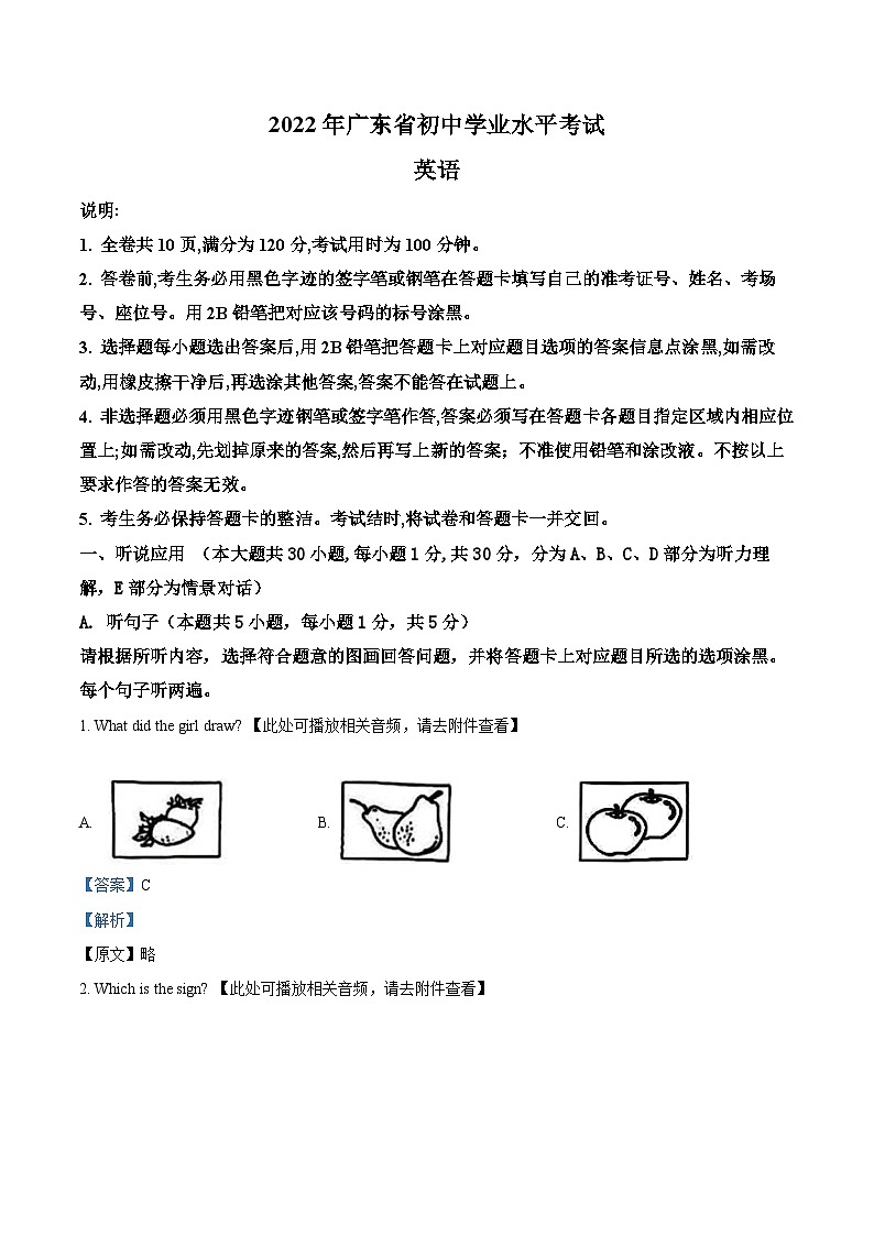 [英语]2022年广东省中考真题英语试卷(有听力)试卷(原题版+解析版)01