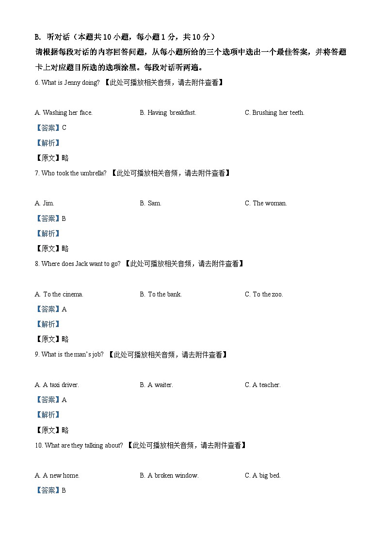 [英语]2022年广东省中考真题英语试卷(有听力)试卷(原题版+解析版)03