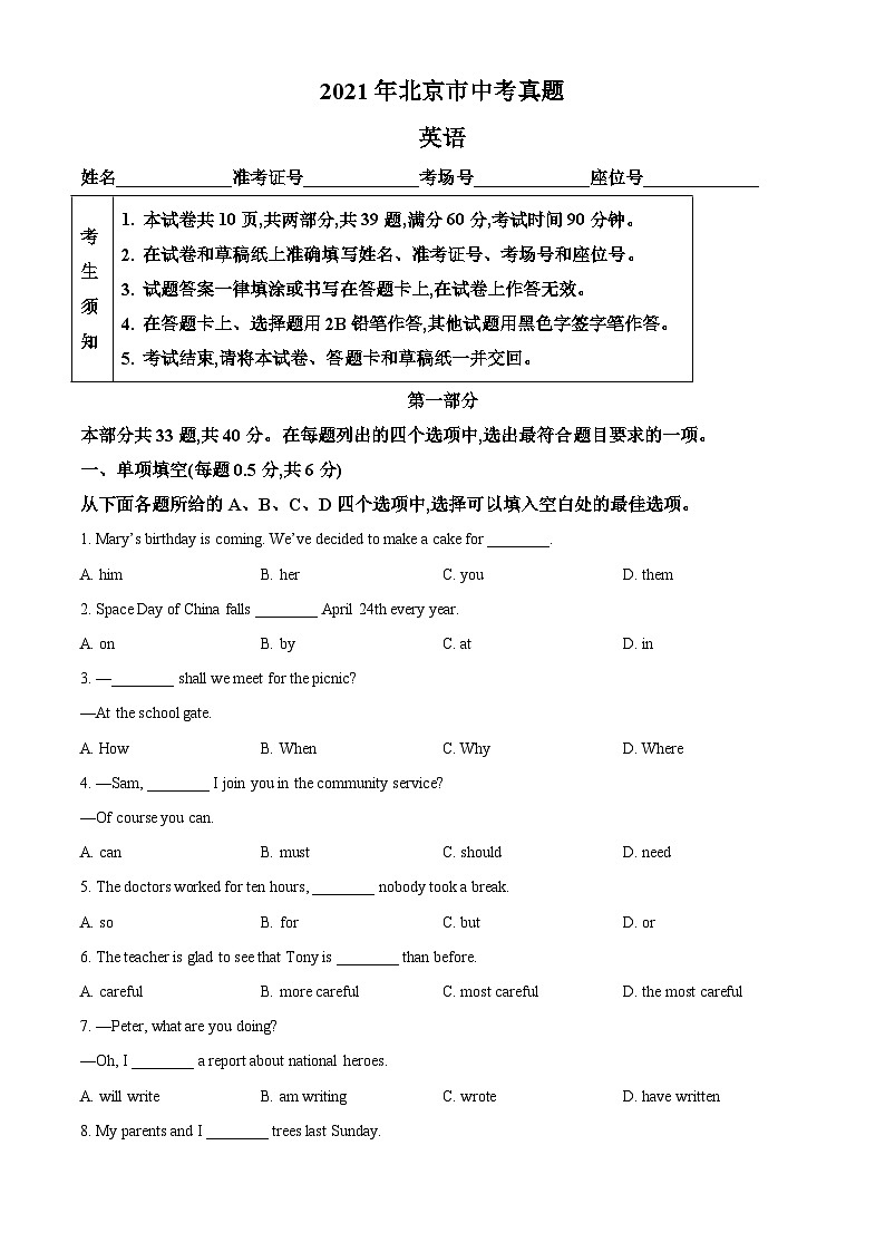 [英语]北京市2021年中考真题英语试题试卷(原题版+解析版)01