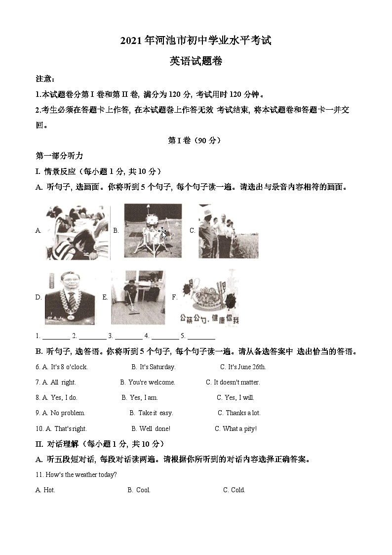 [英语]广西河池市2021年中考真题英语试题试卷(原题版+解析版)01