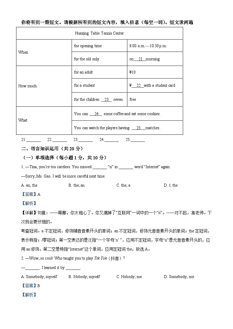 [英语]广西玉林市2021年中考真题英语试题试卷(原题版+解析版)03