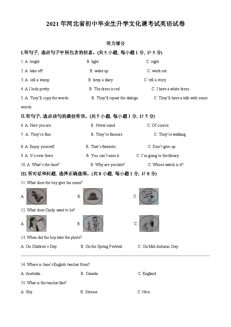 [英语]河北省2021年中考真题英语试题试卷(原题版+解析版)01
