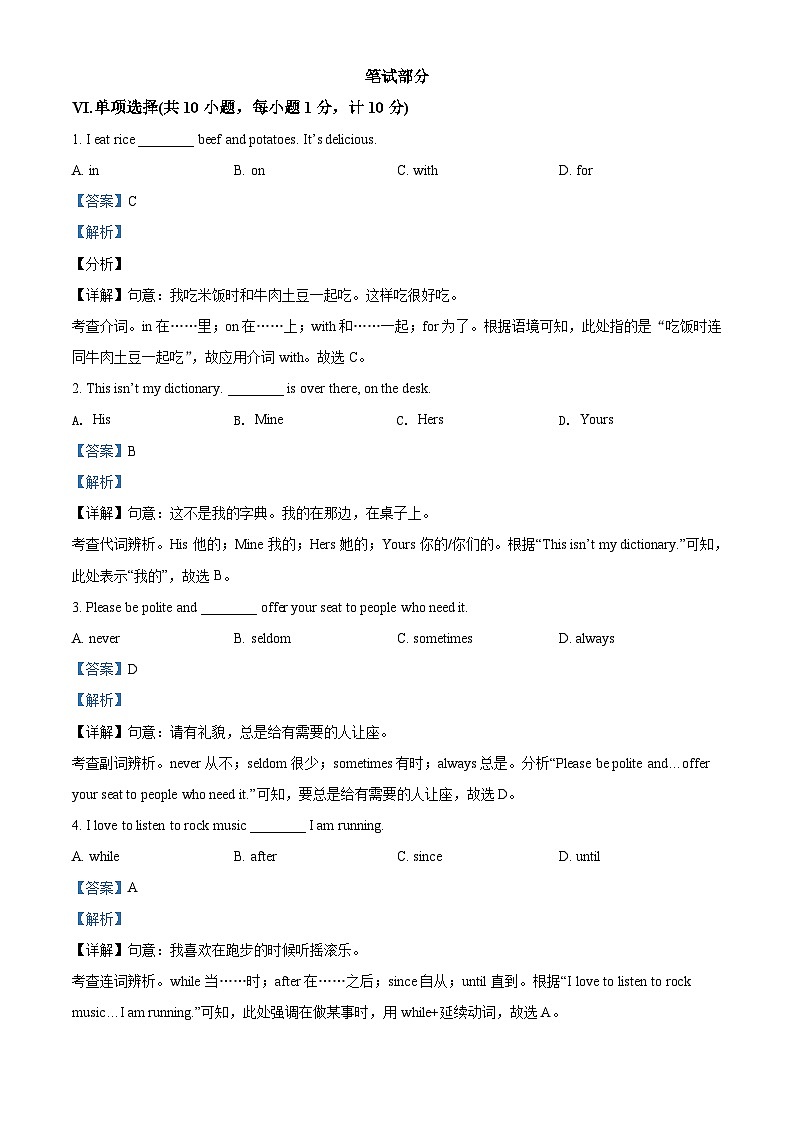 [英语]河北省2021年中考真题英语试题试卷(原题版+解析版)03