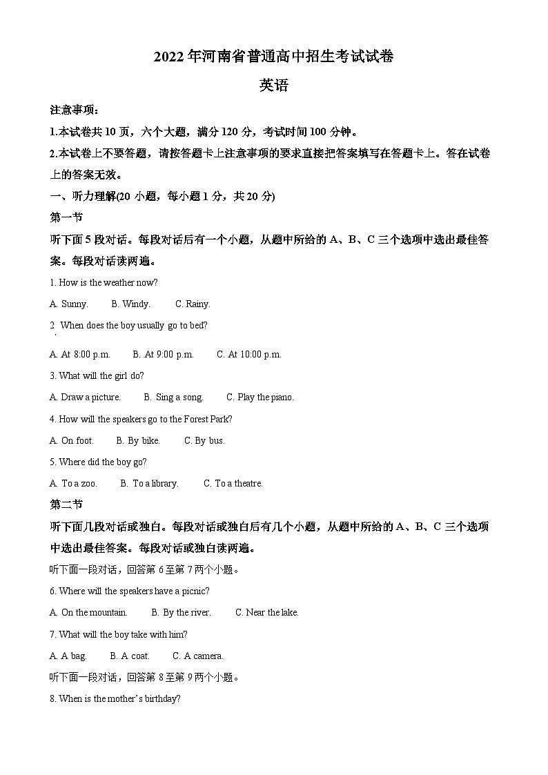 [英语]2022年河南省中考真题英语试卷(原题版+解析版)01