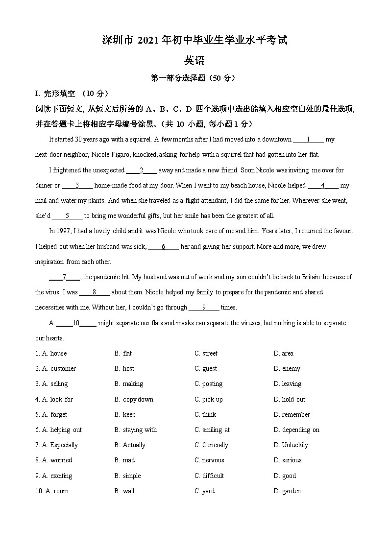 [英语]广东省深圳市2021年中考真题英语试题试卷(原题版+解析版)01