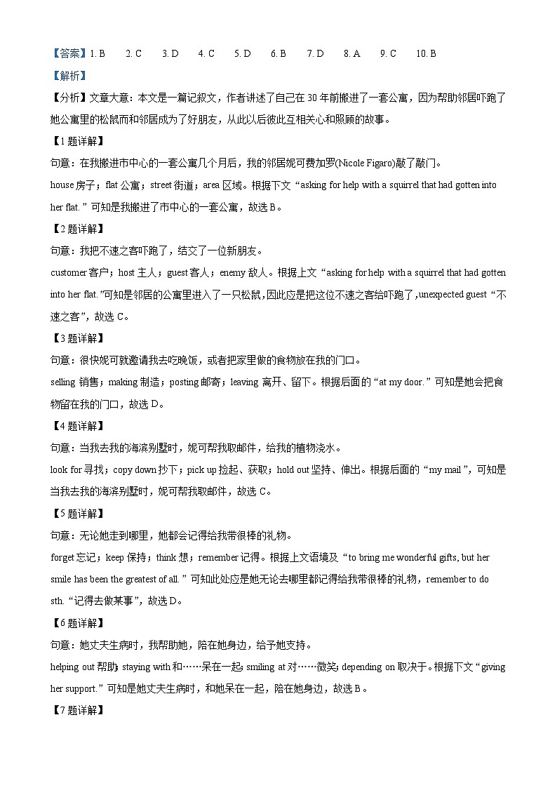 [英语]广东省深圳市2021年中考真题英语试题试卷(原题版+解析版)02