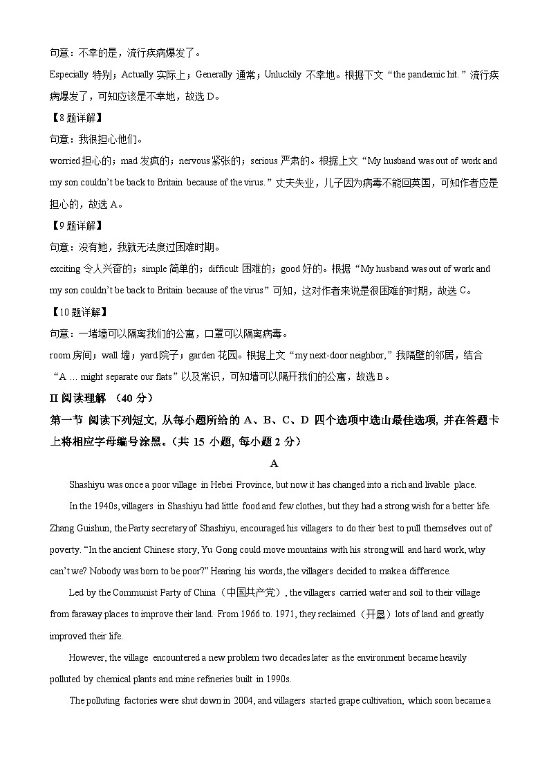 [英语]广东省深圳市2021年中考真题英语试题试卷(原题版+解析版)03