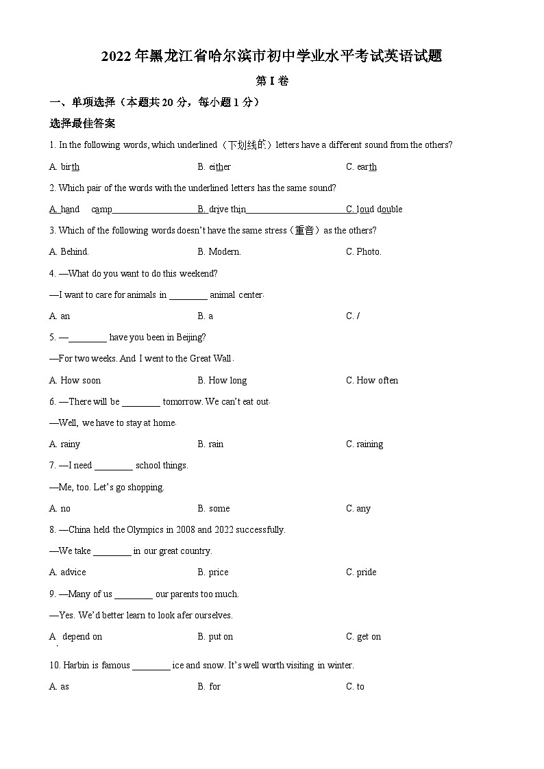 [英语]2022年黑龙江省哈尔滨市中考真题英语试卷(原题版+解析版)01