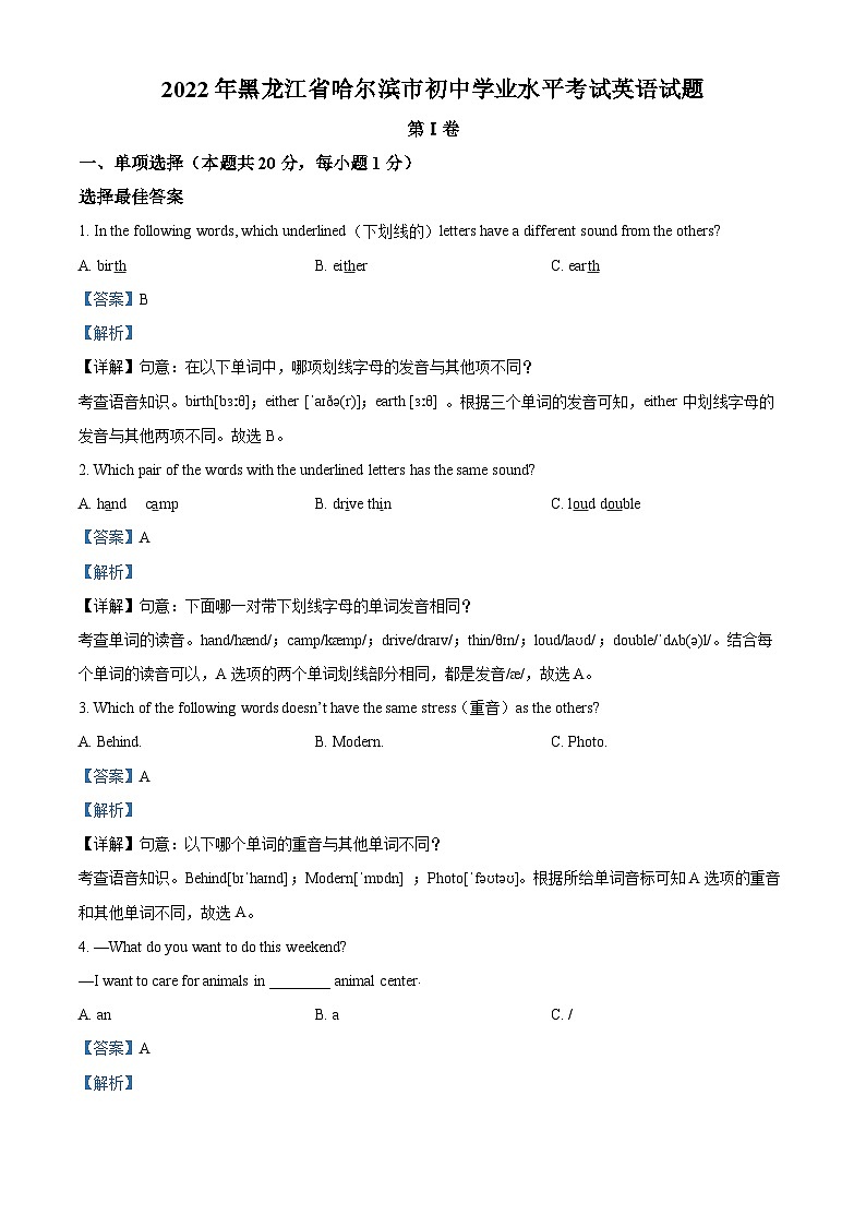 [英语]2022年黑龙江省哈尔滨市中考真题英语试卷(原题版+解析版)01
