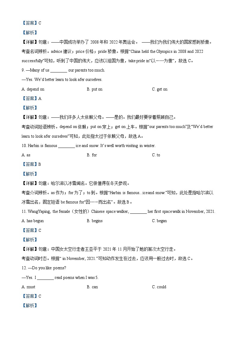 [英语]2022年黑龙江省哈尔滨市中考真题英语试卷(原题版+解析版)03