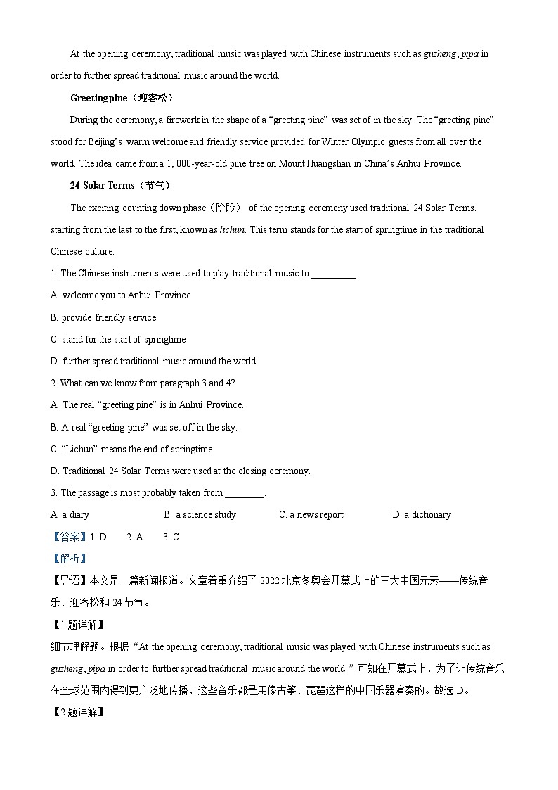 [英语]2022年黑龙江省大庆市中考真题英语试题试卷(原题版+解析版)03
