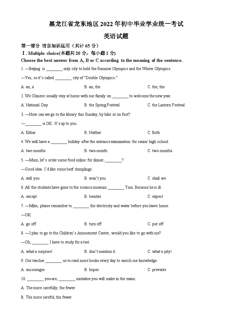 [英语]2022年黑龙江省龙东地区中考真题英语试卷(原题版+解析版)01