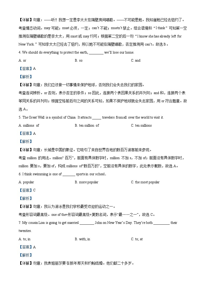 [英语]2022年黑龙江省牡丹江市、鸡西地区朝鲜族学校中考真题英语试卷(原题版+解析版)02
