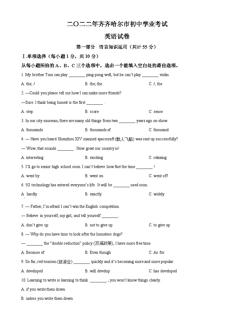 [英语]2022年黑龙江省齐齐哈尔市中考真题英语试卷(原题版+解析版)01