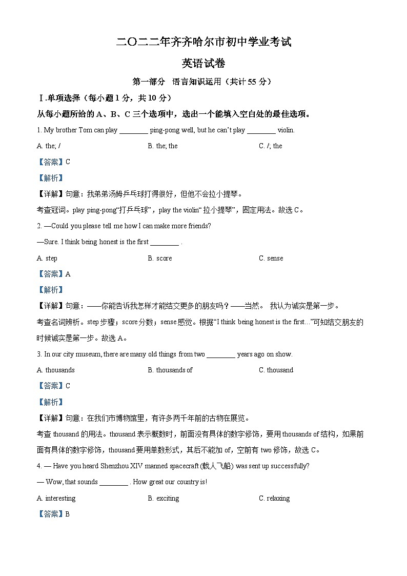 [英语]2022年黑龙江省齐齐哈尔市中考真题英语试卷(原题版+解析版)01