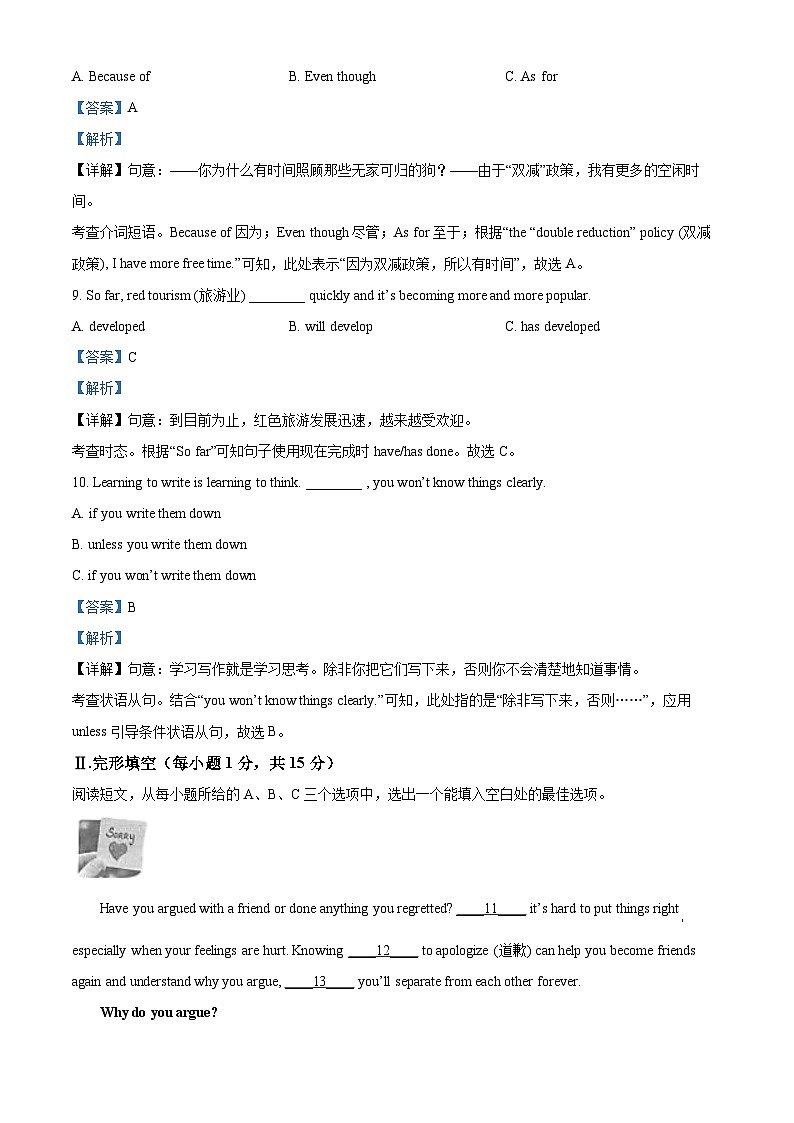 [英语]2022年黑龙江省齐齐哈尔市中考真题英语试卷(原题版+解析版)03