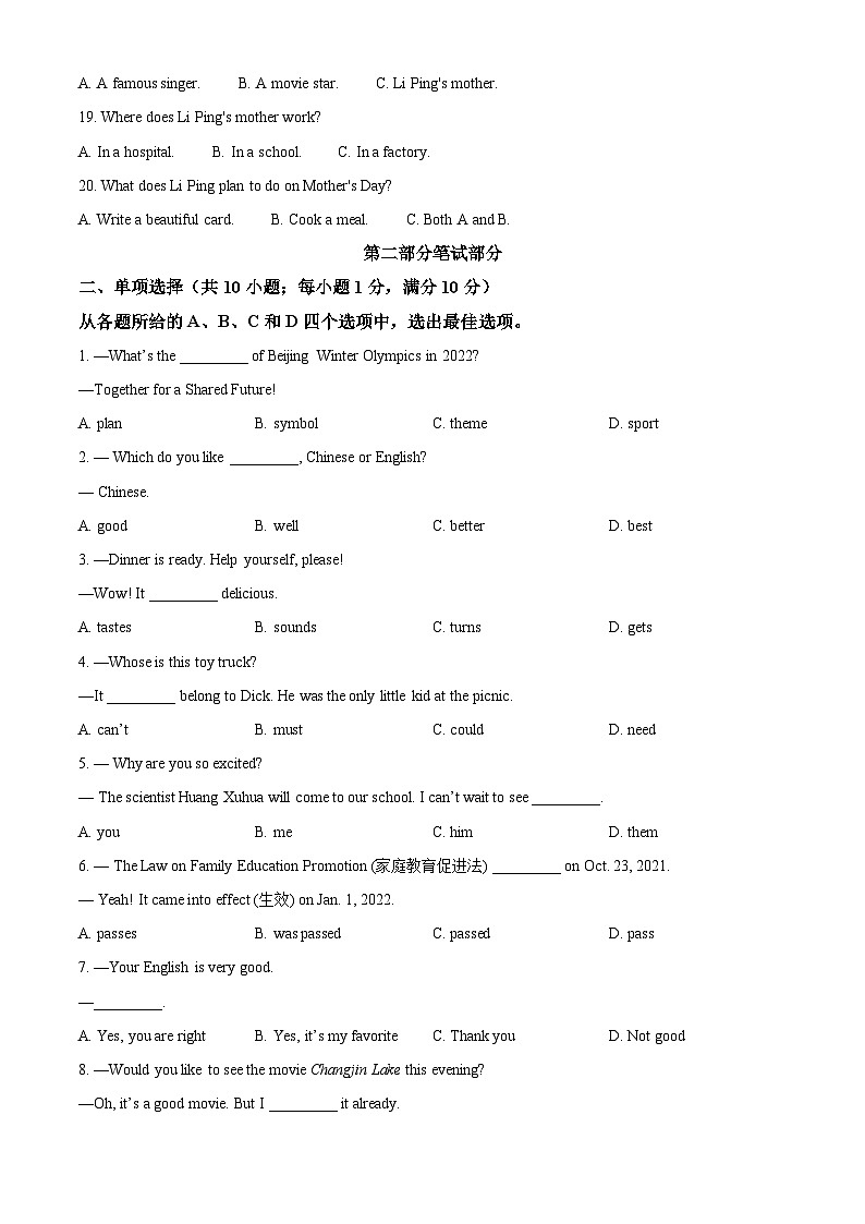 [英语]2022年湖北省鄂州市中考真题英语试卷(原题版+解析版)03