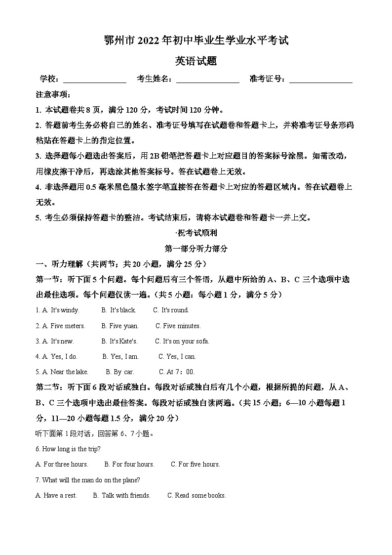 [英语]2022年湖北省鄂州市中考真题英语试卷(原题版+解析版)01