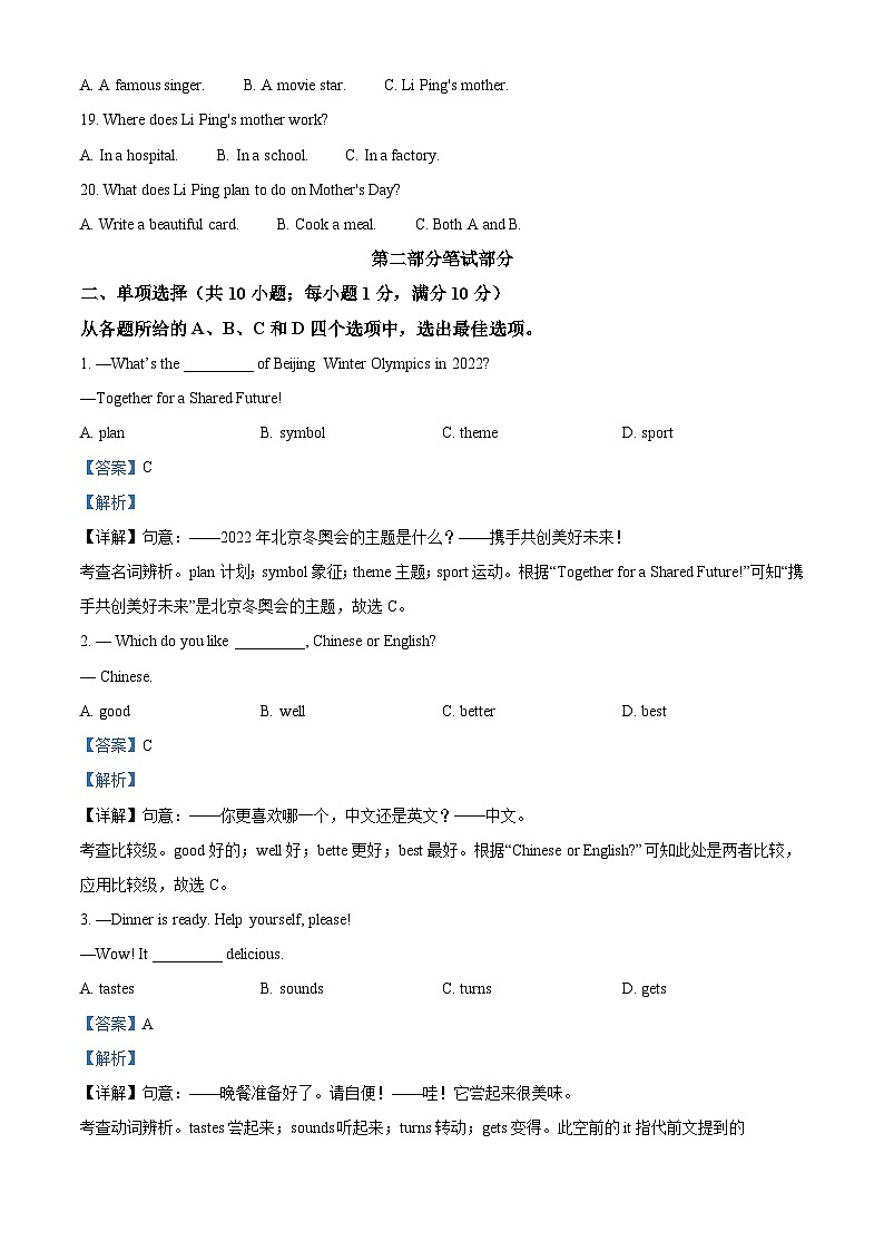 [英语]2022年湖北省鄂州市中考真题英语试卷(原题版+解析版)03
