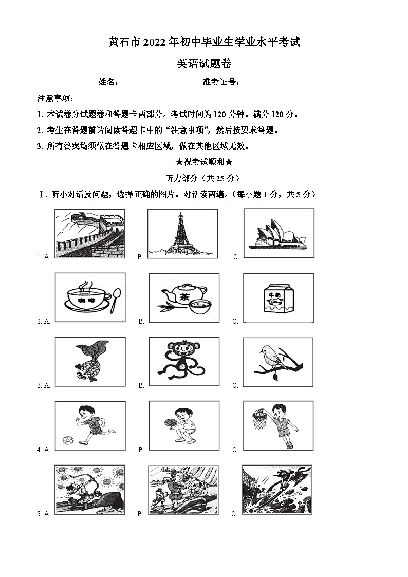 [英语]2022年湖北省黄石市中考真题英语试卷(原题版+解析版)01