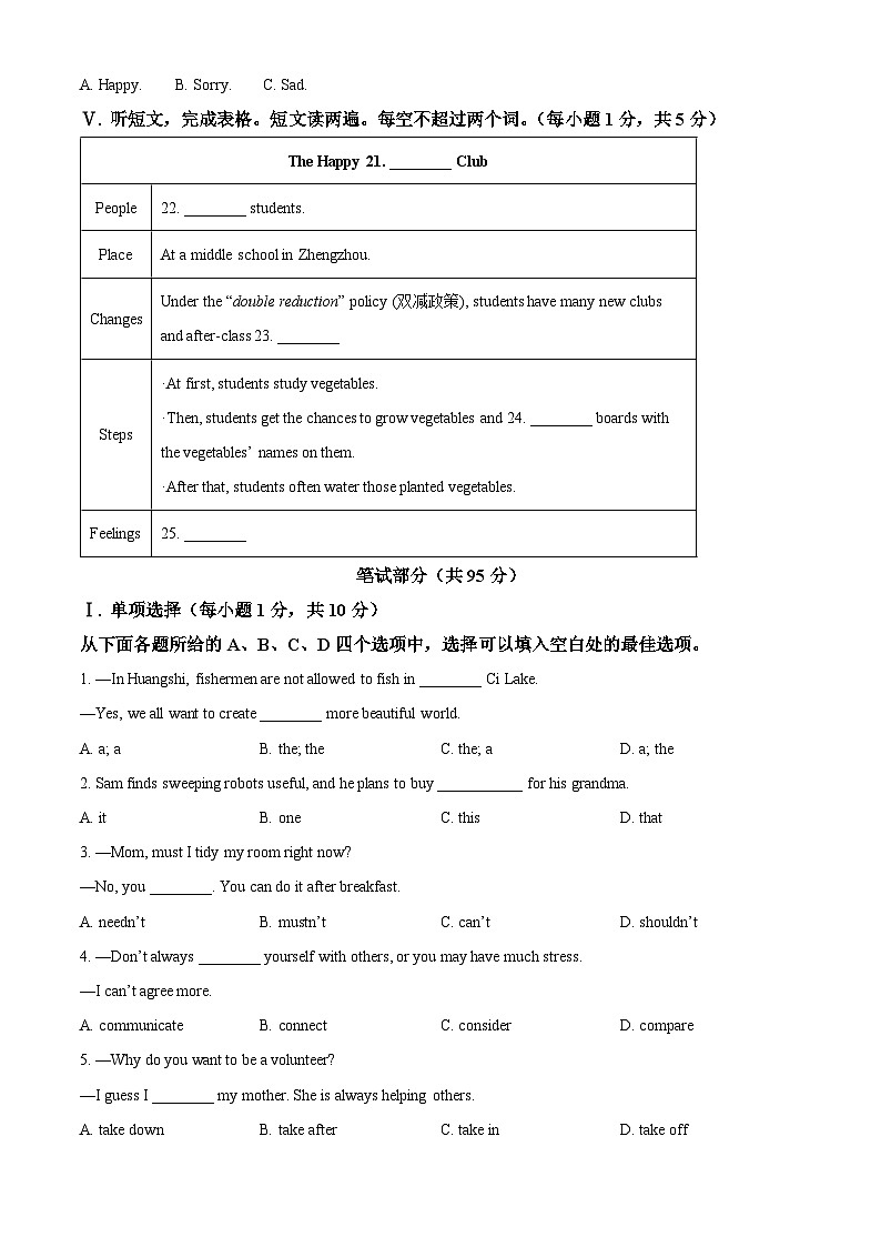 [英语]2022年湖北省黄石市中考真题英语试卷(原题版+解析版)03