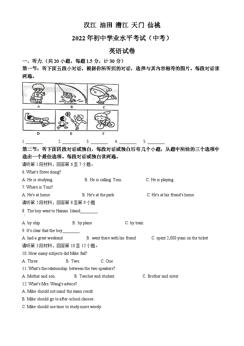 [英语]2022年湖北省江汉油田、潜江、天门、仙桃中考真题英语试卷(原题版+解析版)01