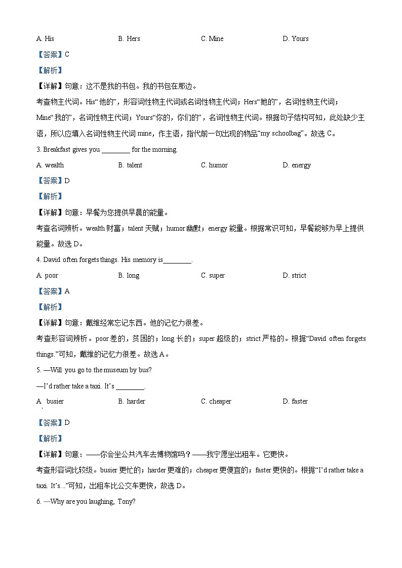 [英语]2022年湖北省江汉油田、潜江、天门、仙桃中考真题英语试卷(原题版+解析版)03