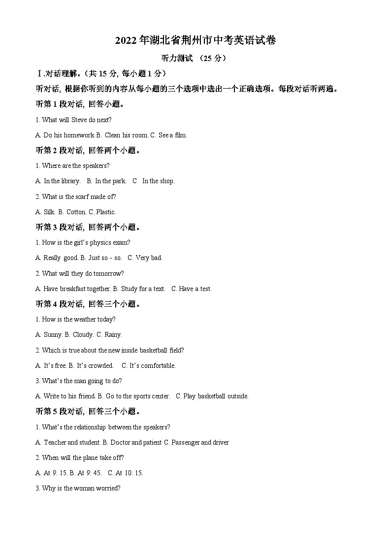 [英语]2022年湖北省荆州市中考真题英语试卷(原题版+解析版)01