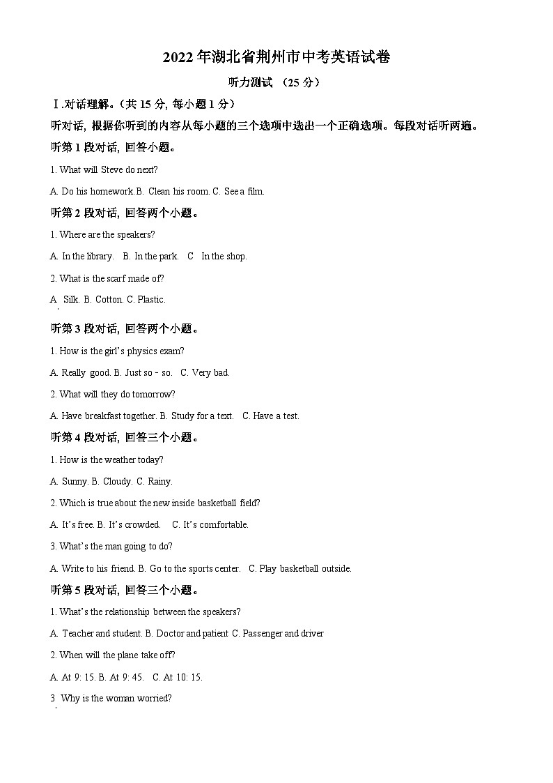 [英语]2022年湖北省荆州市中考真题英语试卷(原题版+解析版)01