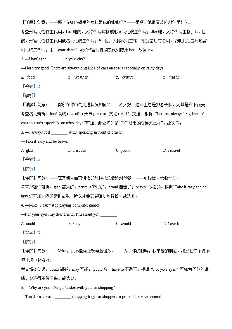 [英语]2022年湖北省荆州市中考真题英语试卷(原题版+解析版)03