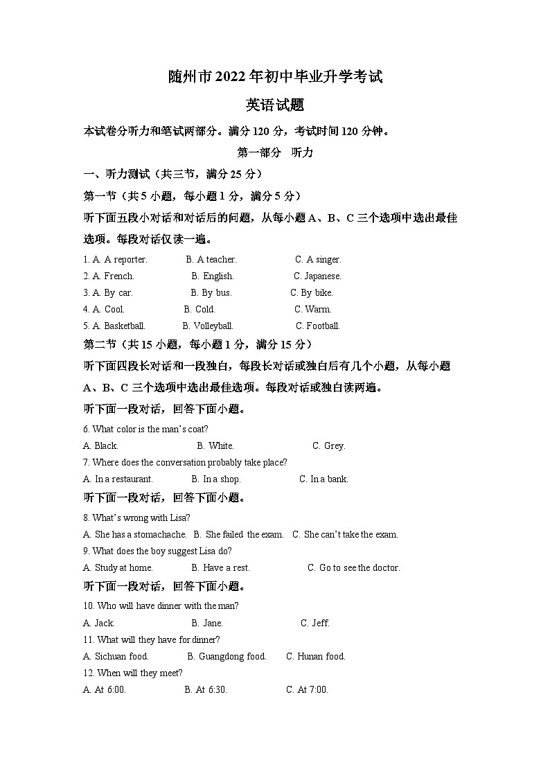 [英语]2022年湖北省随州市中考真题英语试卷(原题版+解析版)01