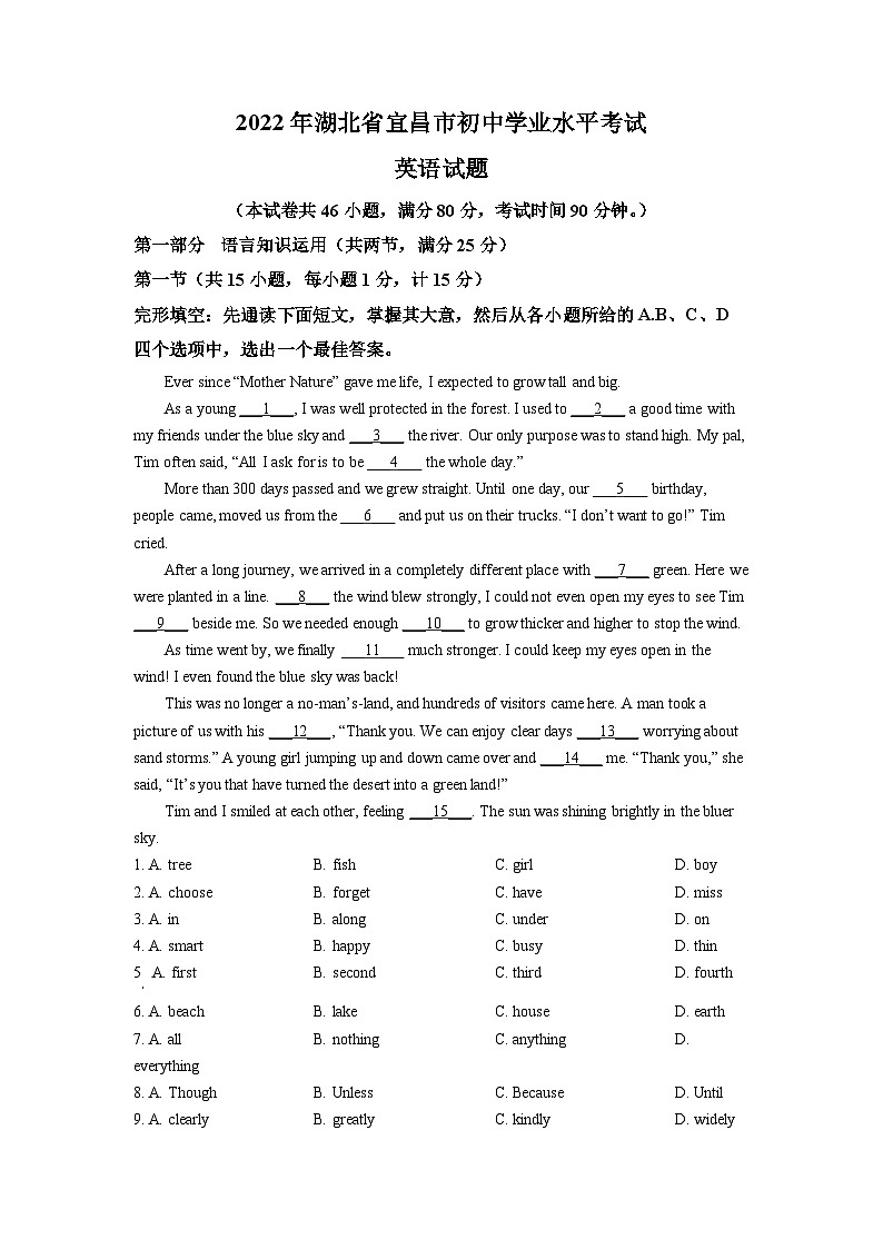 [英语]2022年湖北省宜昌市中考真题英语试题试卷(原题版+解析版)01