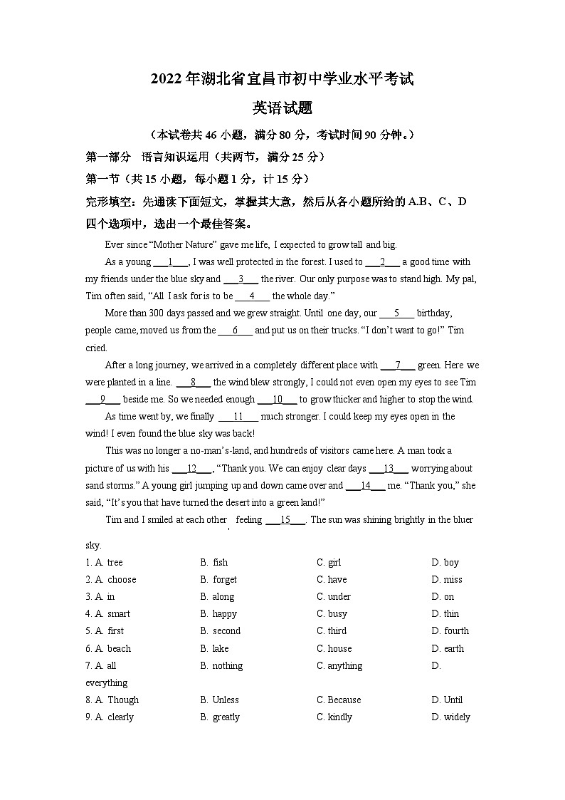 [英语]2022年湖北省宜昌市中考真题英语试题试卷(原题版+解析版)01