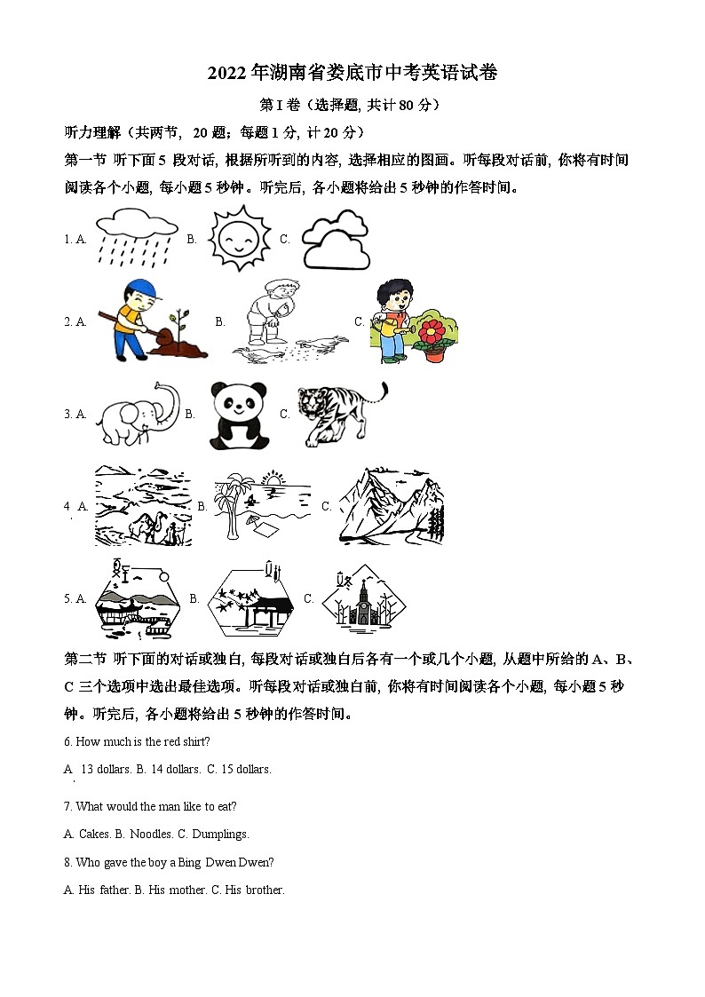 [英语]2022年湖南省娄底市中考真题英语试卷(原题版+解析版)01