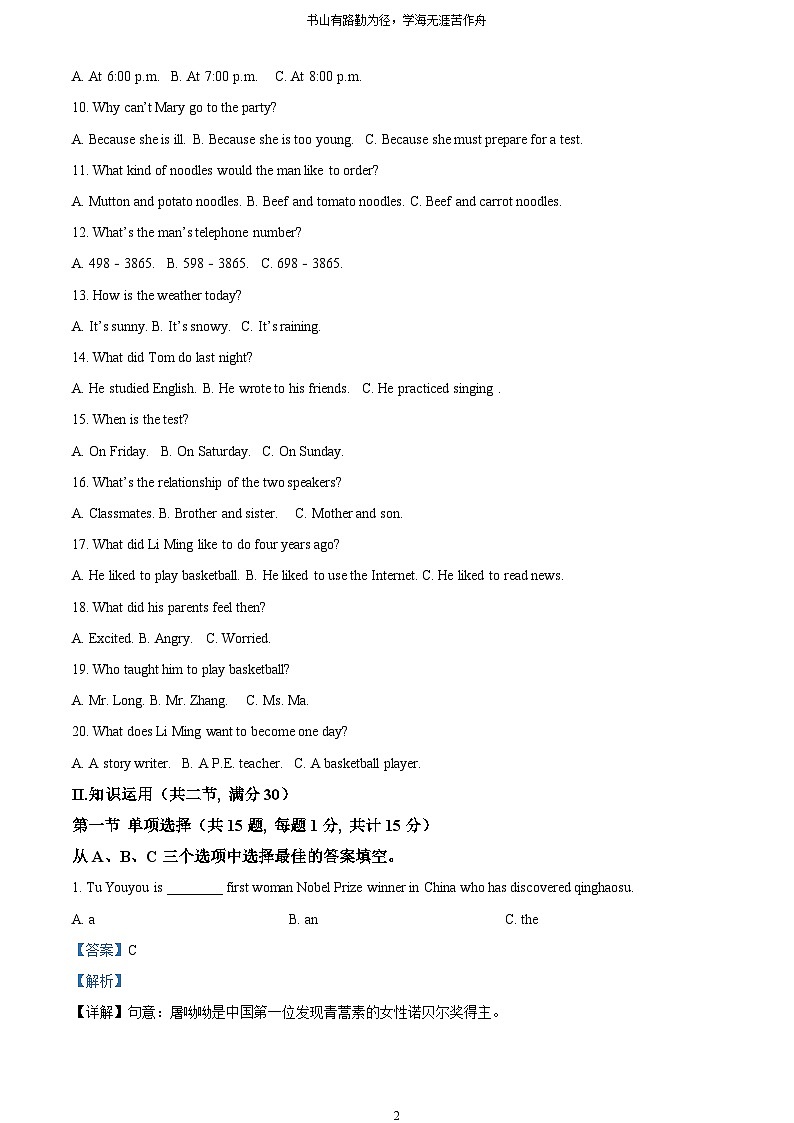 [英语]2022年湖南省湘西州中考真题英语试卷(原题版+解析版)02