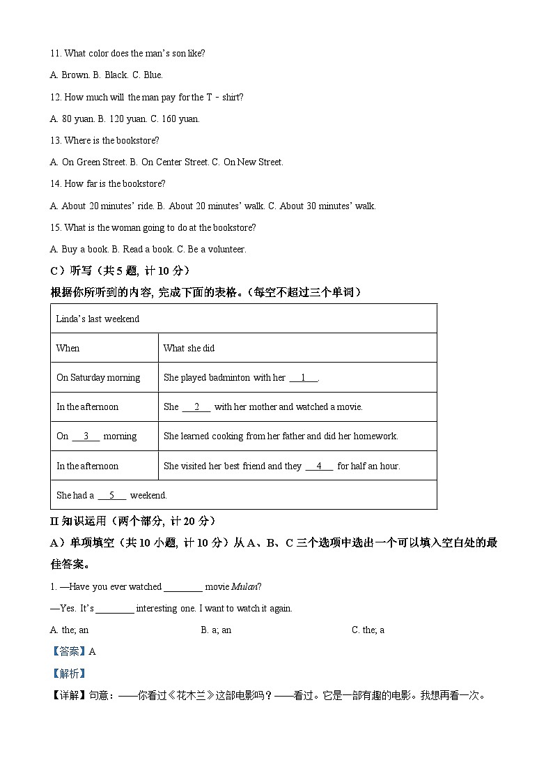[英语]2022年湖南省益阳市中考真题英语试卷(原题版+解析版)02