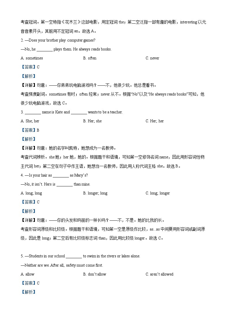 [英语]2022年湖南省益阳市中考真题英语试卷(原题版+解析版)03