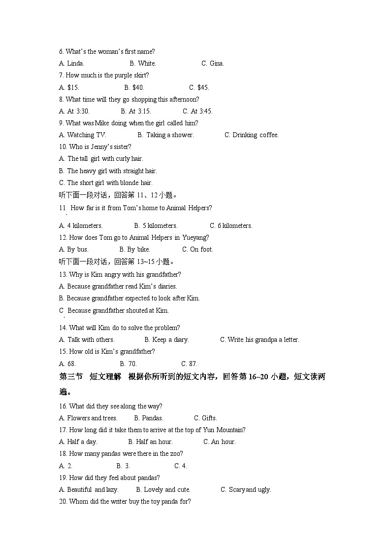[英语]2022年湖南省岳阳市中考真题英语试卷(原题版+解析版)02