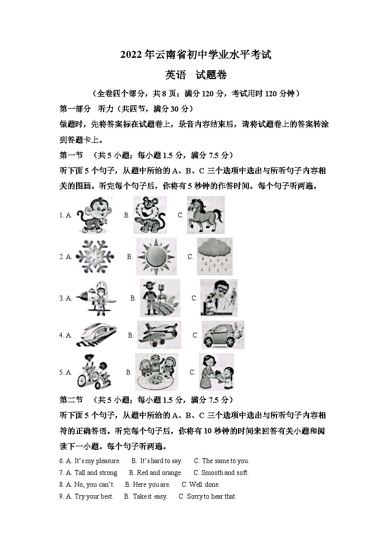 [英语]2022年云南省中考真题英语试卷(原题版+解析版)01