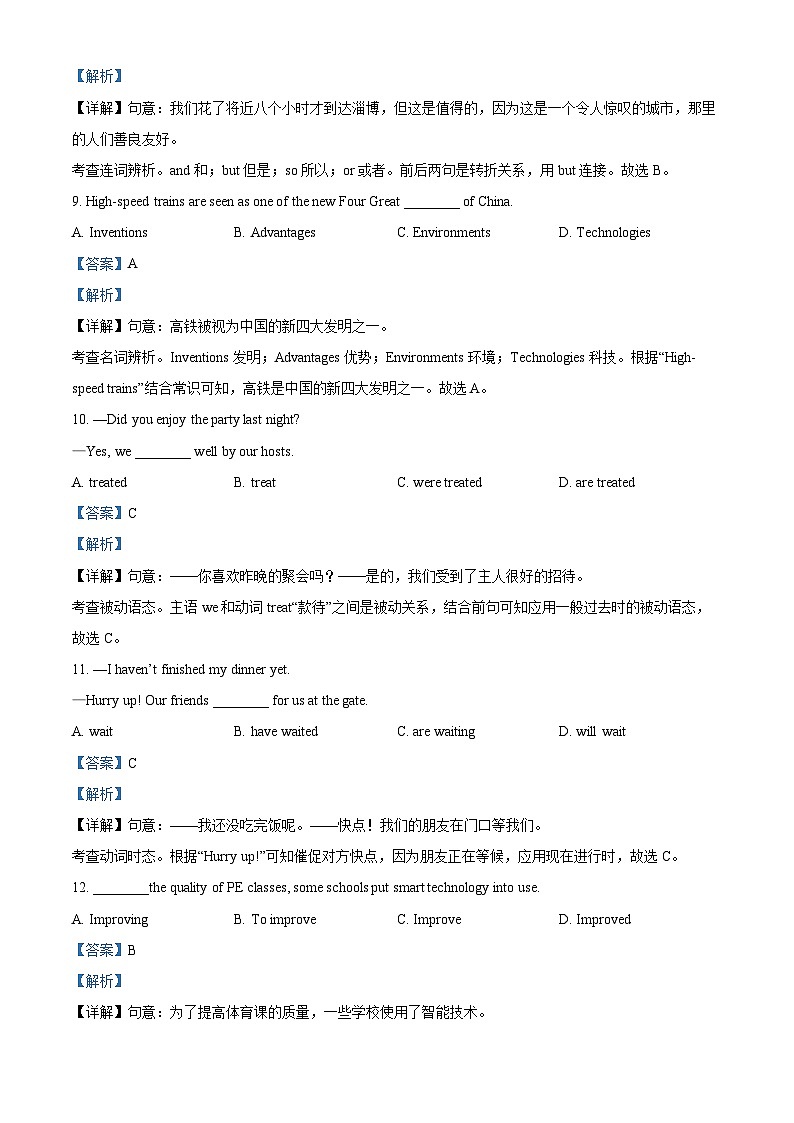 [英语]2023年内蒙古呼和浩特市中考真题英语试卷(原题版+解析版)03