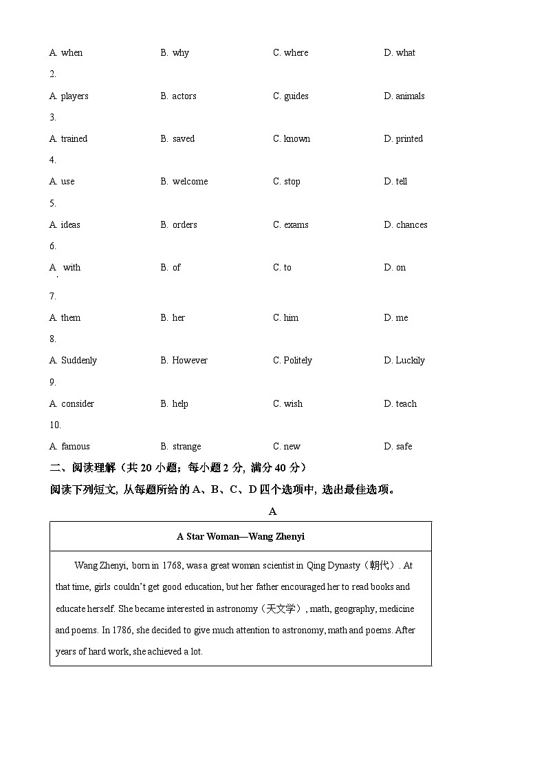 [英语]2023年宁夏回族自治区中考真题真题英语真题原题版第2页