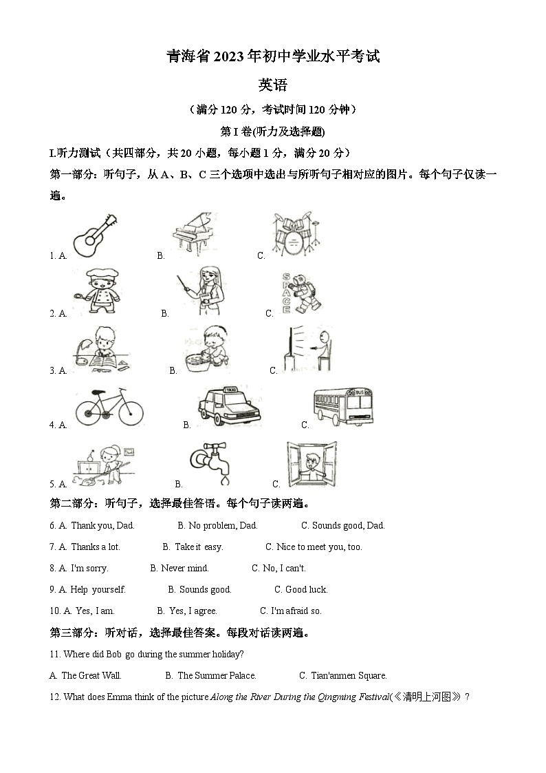 [英语]2023年青海省中考真题英语试卷(原题版+解析版)01