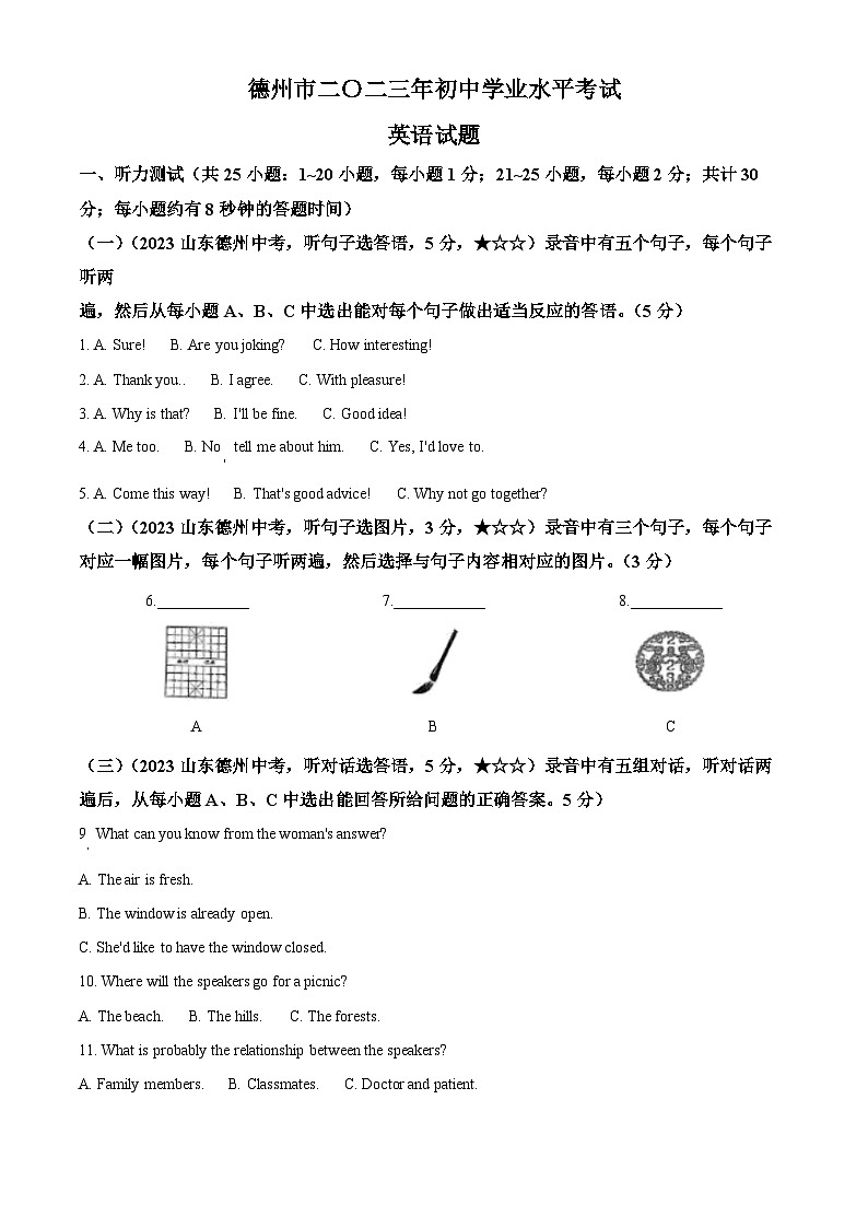 [英语]2023年山东省德州市中考真题英语试卷(原题版+解析版)01